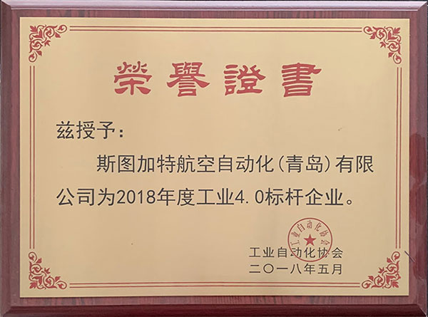 工業(yè)4.0標(biāo)桿企業(yè)