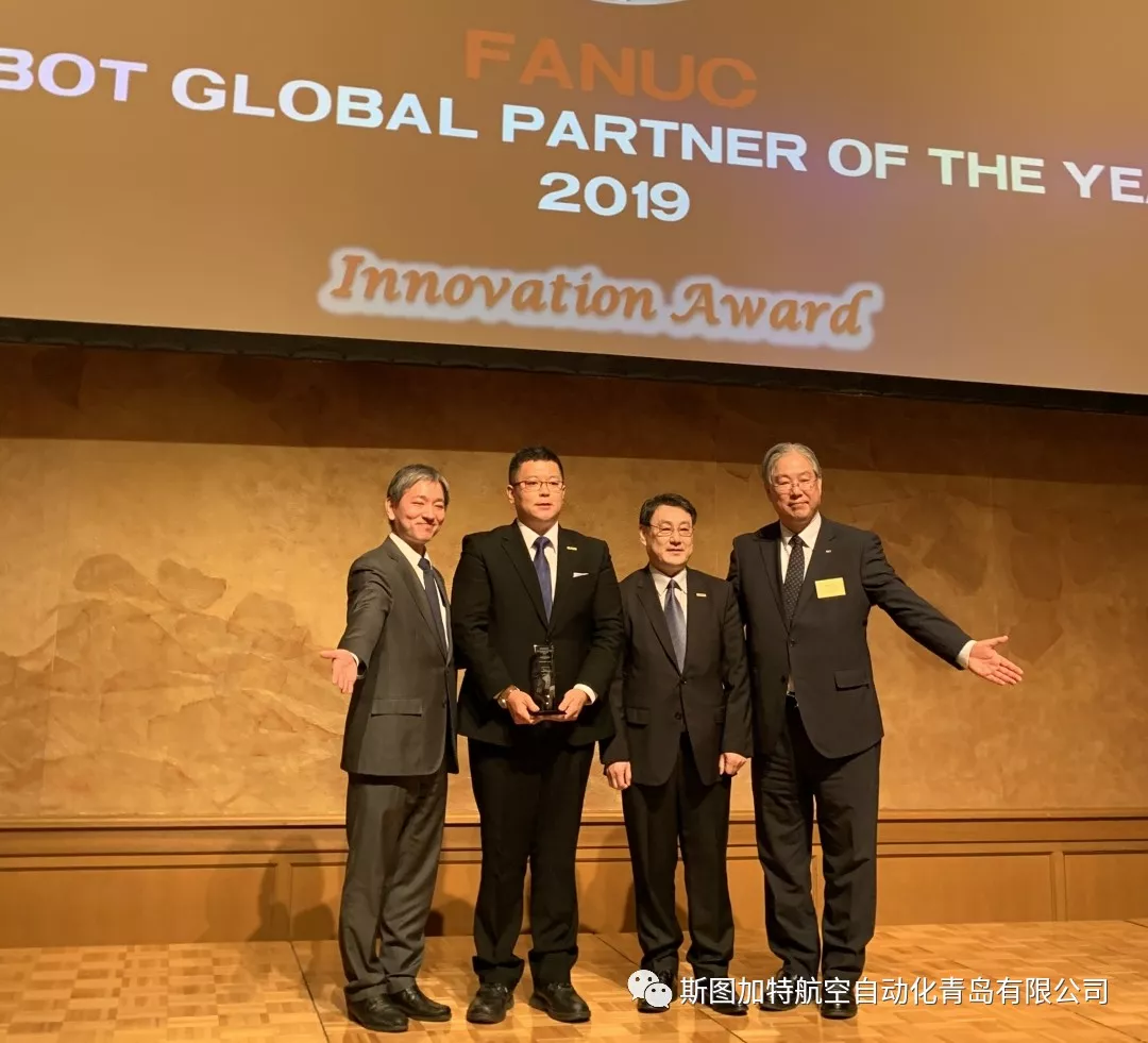 熱烈祝賀斯圖獲得發(fā)那科機器人全球創(chuàng)新獎