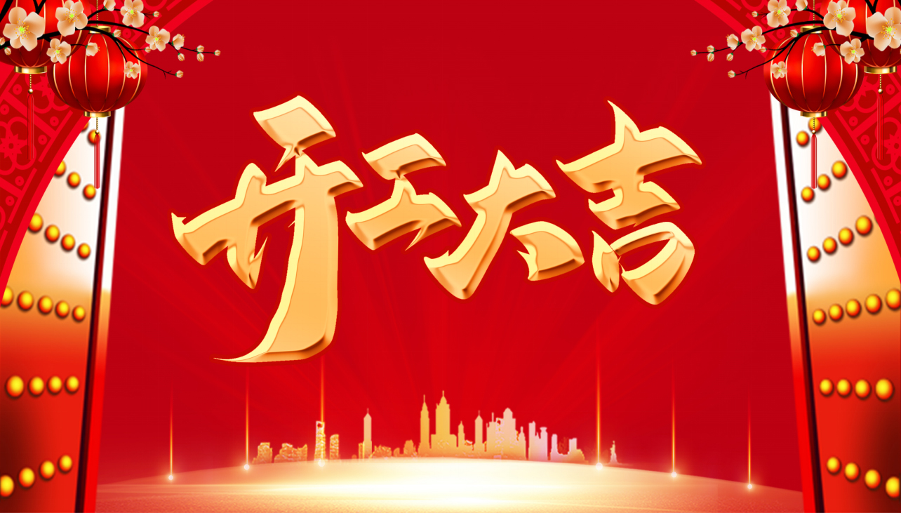 2023啟新篇，攜夢想，贏未來！