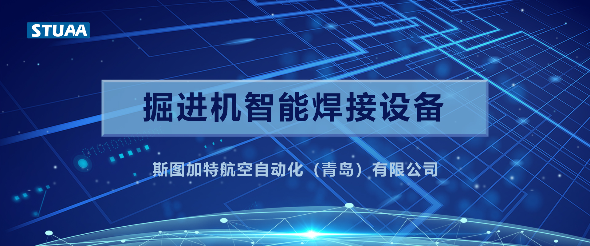 STUAA技術(shù)助力“機甲獸”，打造堅固耐用“金剛牙”！