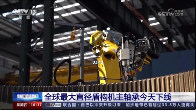 斯圖助力全球最大盾構(gòu)機(jī)主軸承制造！