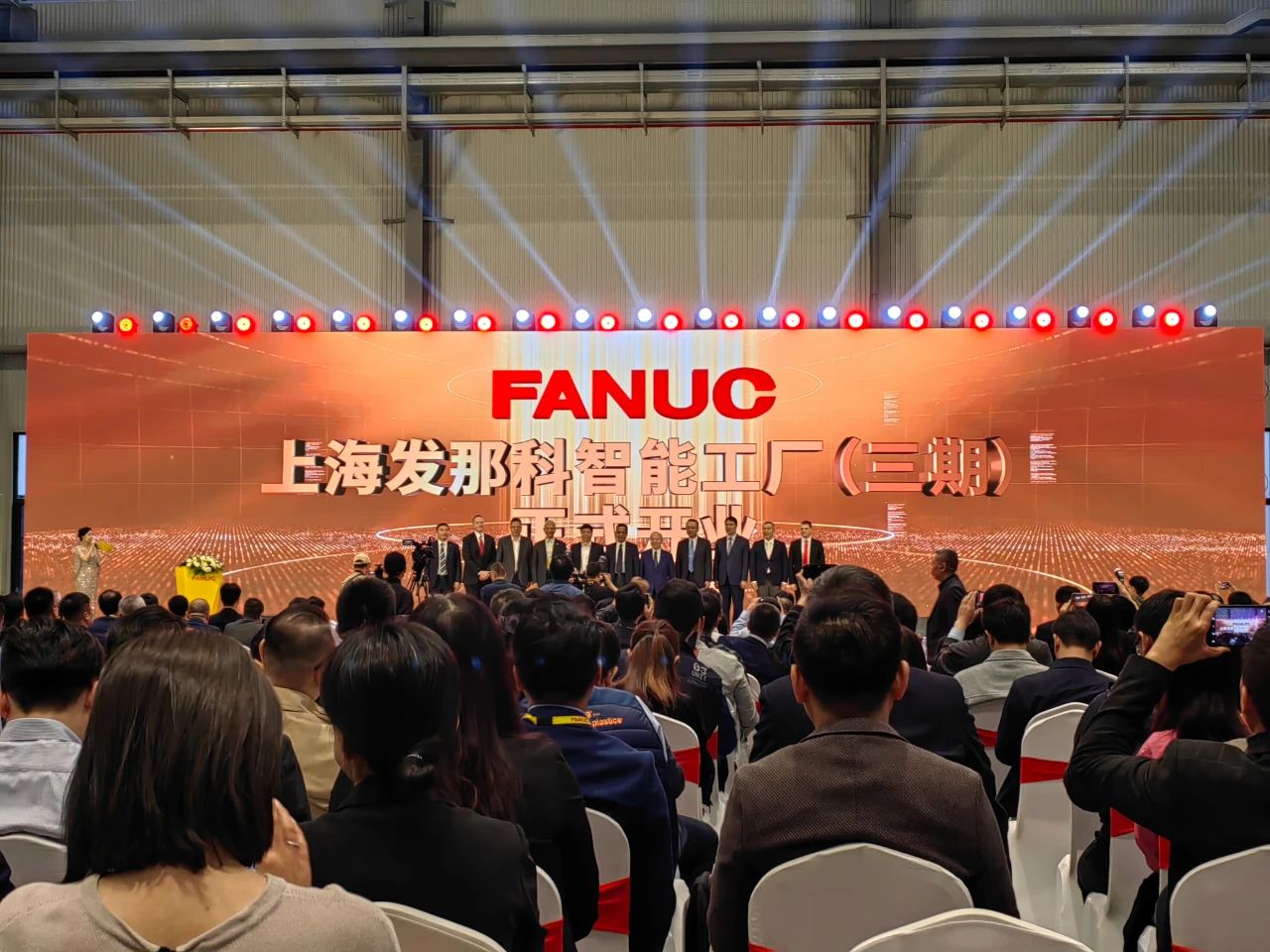 熱烈祝賀上海發(fā)那科智能工廠（三期）開(kāi)業(yè)慶典暨新產(chǎn)品新技術(shù)展示會(huì)盛大開(kāi)幕