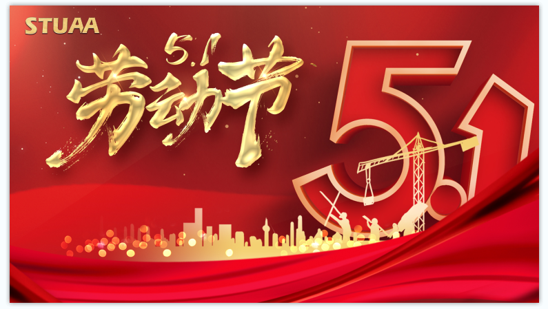 五一|向勞動(dòng)者致敬！